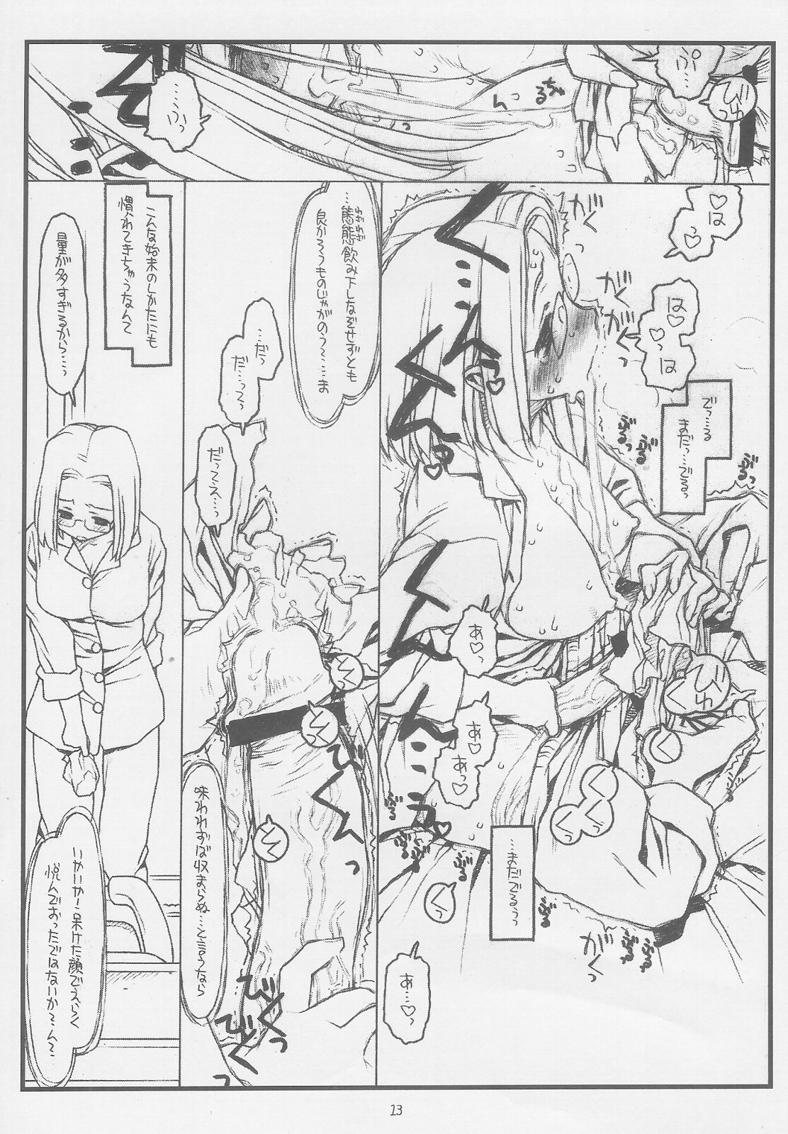 Konna Ja Dame Kami-sama （kari） page 12 full
