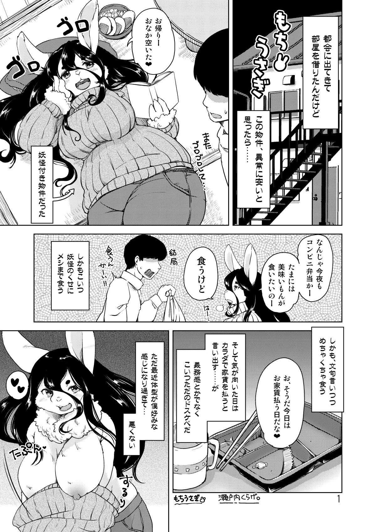 Mochi Usagi page 1 full