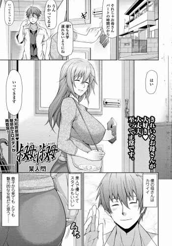 [Bouningen] Oba to Shukubo (COMIC Tenma 2010-05) cover