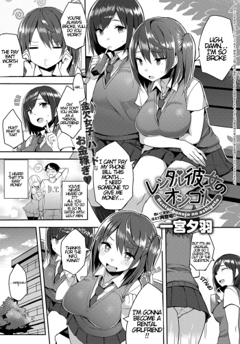 [Ichinomiya Yuu] Rental Kanojo no Oshigoto | The Job of a Rental Girlfriend (COMIC Anthurium 2016-12) [English] cover