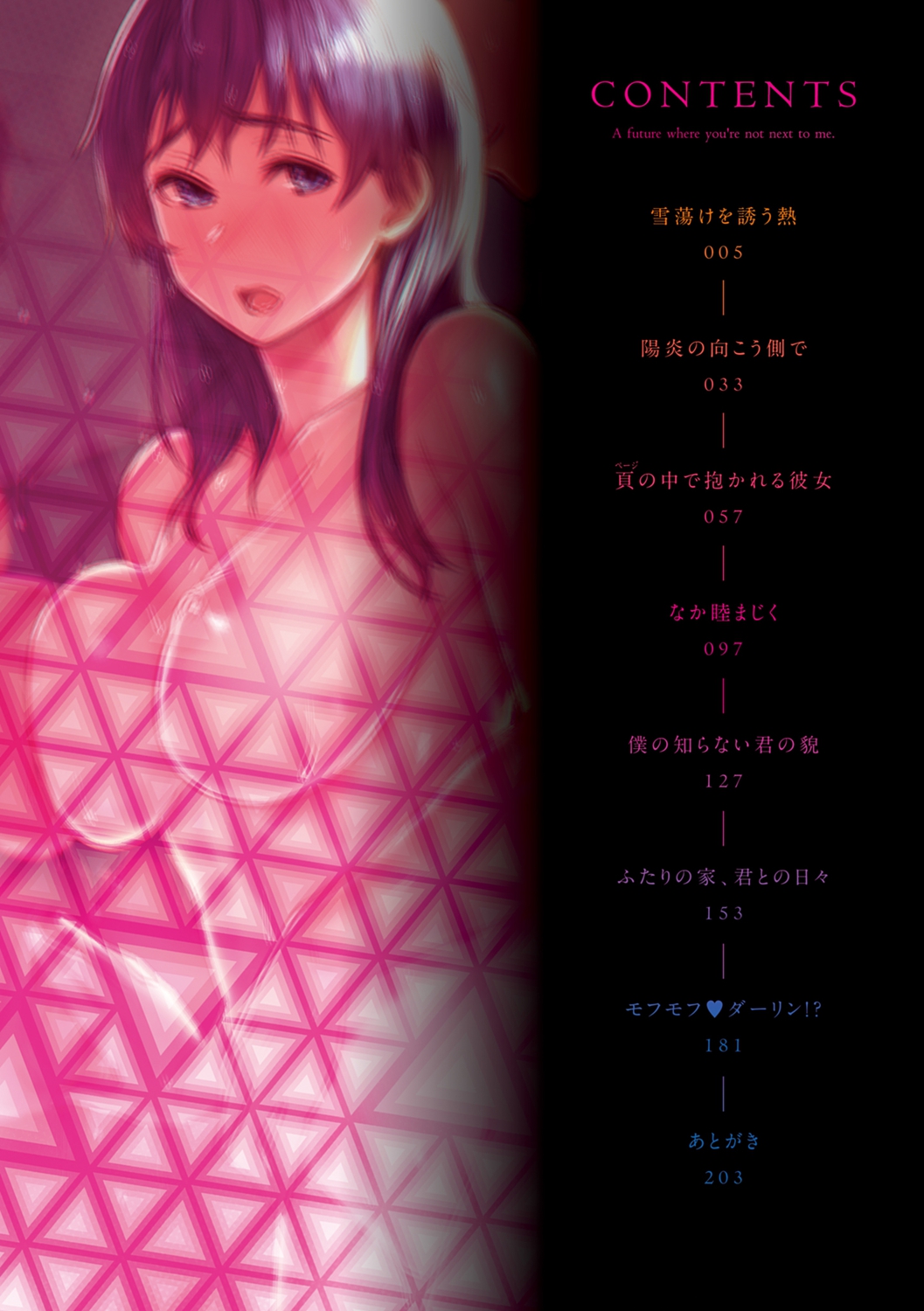 Kimi ga Tonari ni Inai Mirai - A future where you're not next to me page 4 full