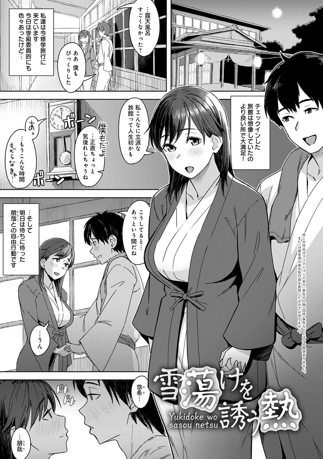 Kimi ga Tonari ni Inai Mirai - A future where you're not next to me page 5 full