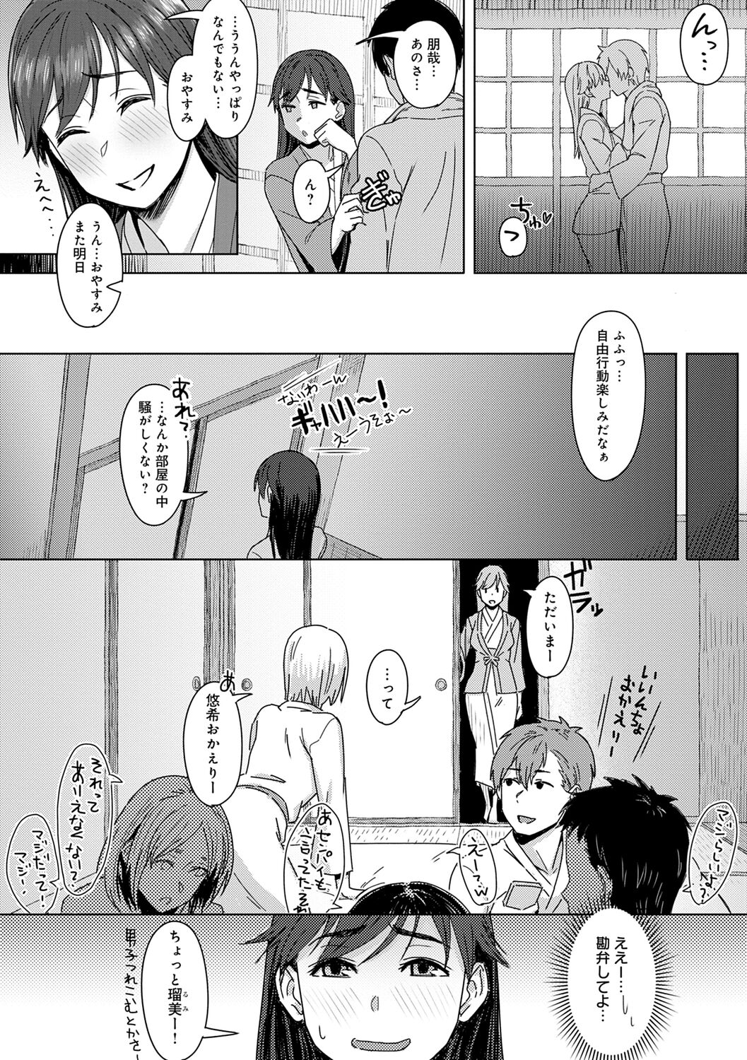 Kimi ga Tonari ni Inai Mirai - A future where you're not next to me page 6 full