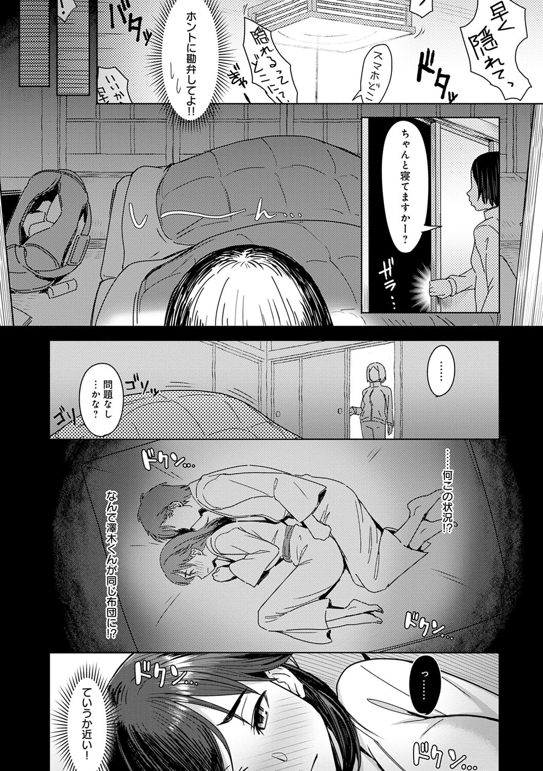 Kimi ga Tonari ni Inai Mirai - A future where you're not next to me page 8 full