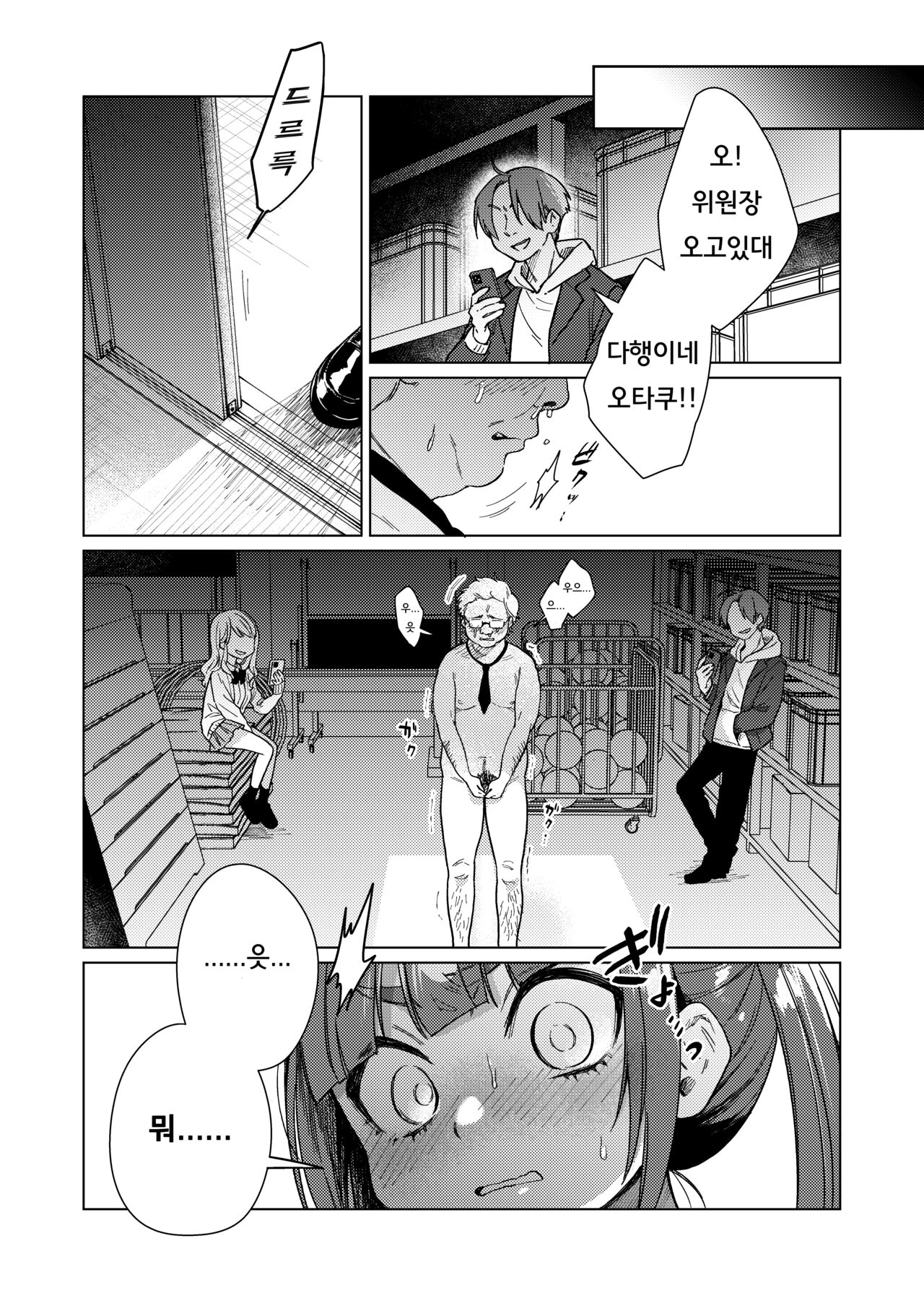 Iinchou wa Kyou kara Minna no Omocha ~Rape Shashin de Kyouhaku Hen~ | 위원장 은 오늘부터 모두의 장난감 ~강간사진 으로 협박 편 ~ page 11 full