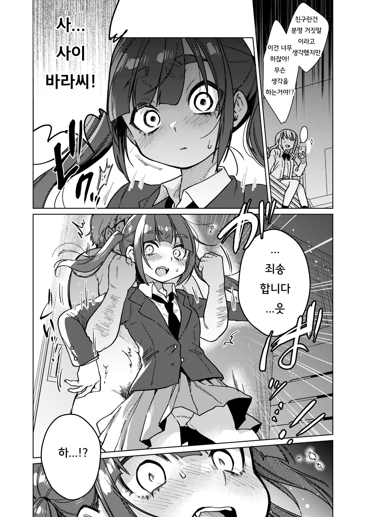 Iinchou wa Kyou kara Minna no Omocha ~Rape Shashin de Kyouhaku Hen~ | 위원장 은 오늘부터 모두의 장난감 ~강간사진 으로 협박 편 ~ page 12 full