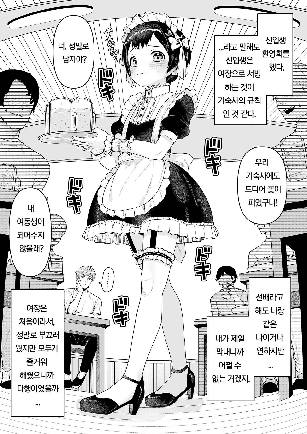 Yuito-kun wa Kenage na Imouto | 유이토군은 씩씩한 여동생 page 3 full