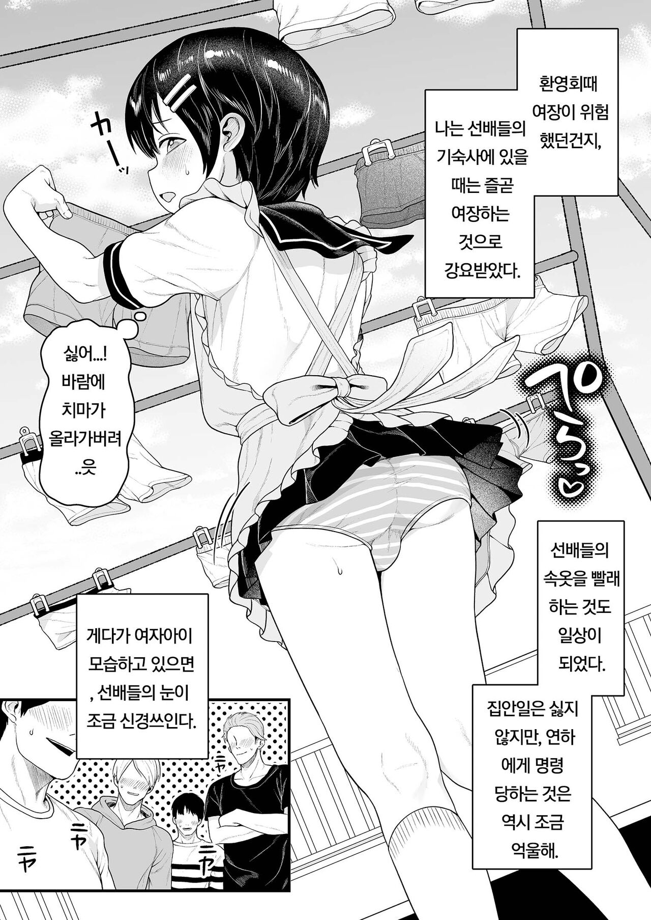 Yuito-kun wa Kenage na Imouto | 유이토군은 씩씩한 여동생 page 4 full