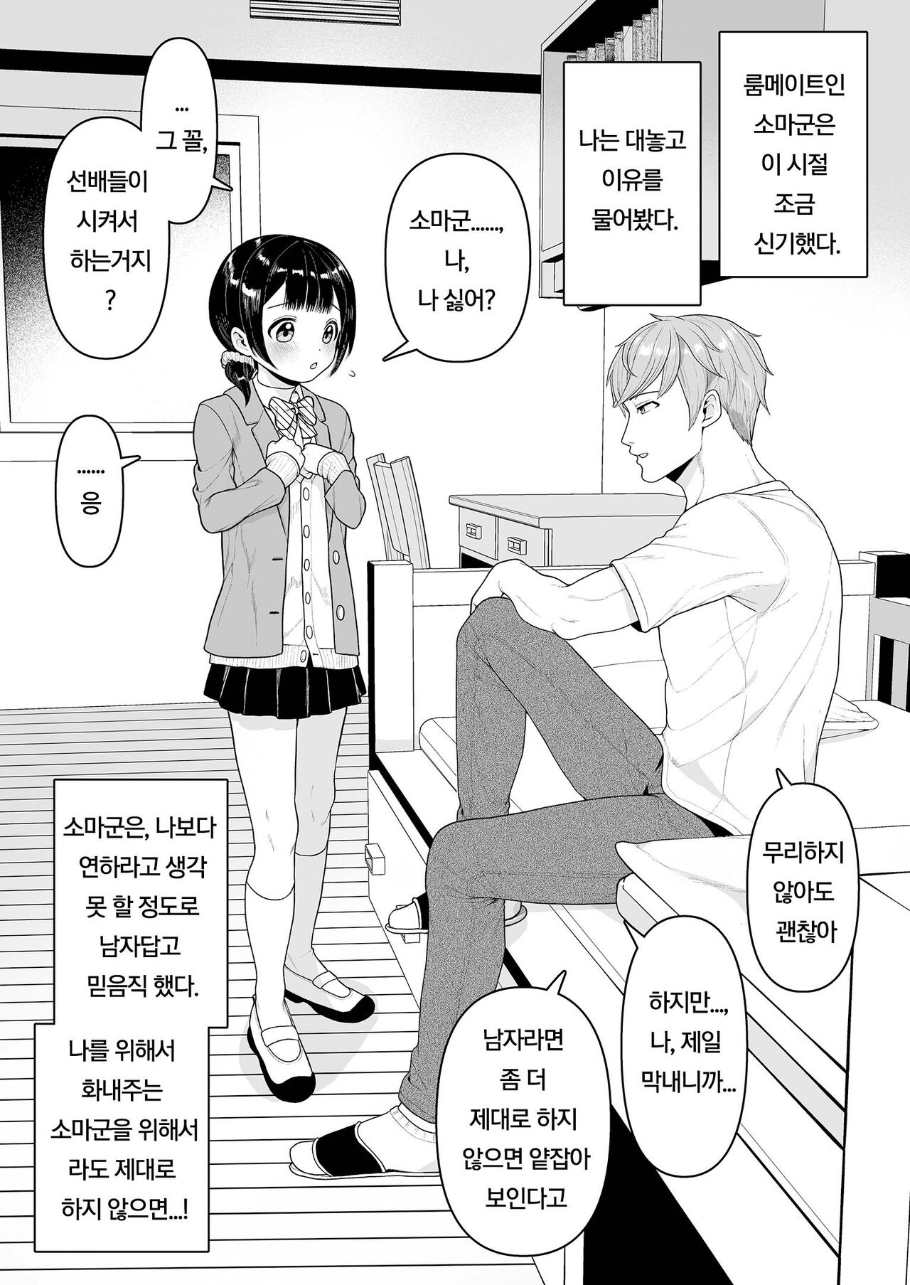 Yuito-kun wa Kenage na Imouto | 유이토군은 씩씩한 여동생 page 5 full