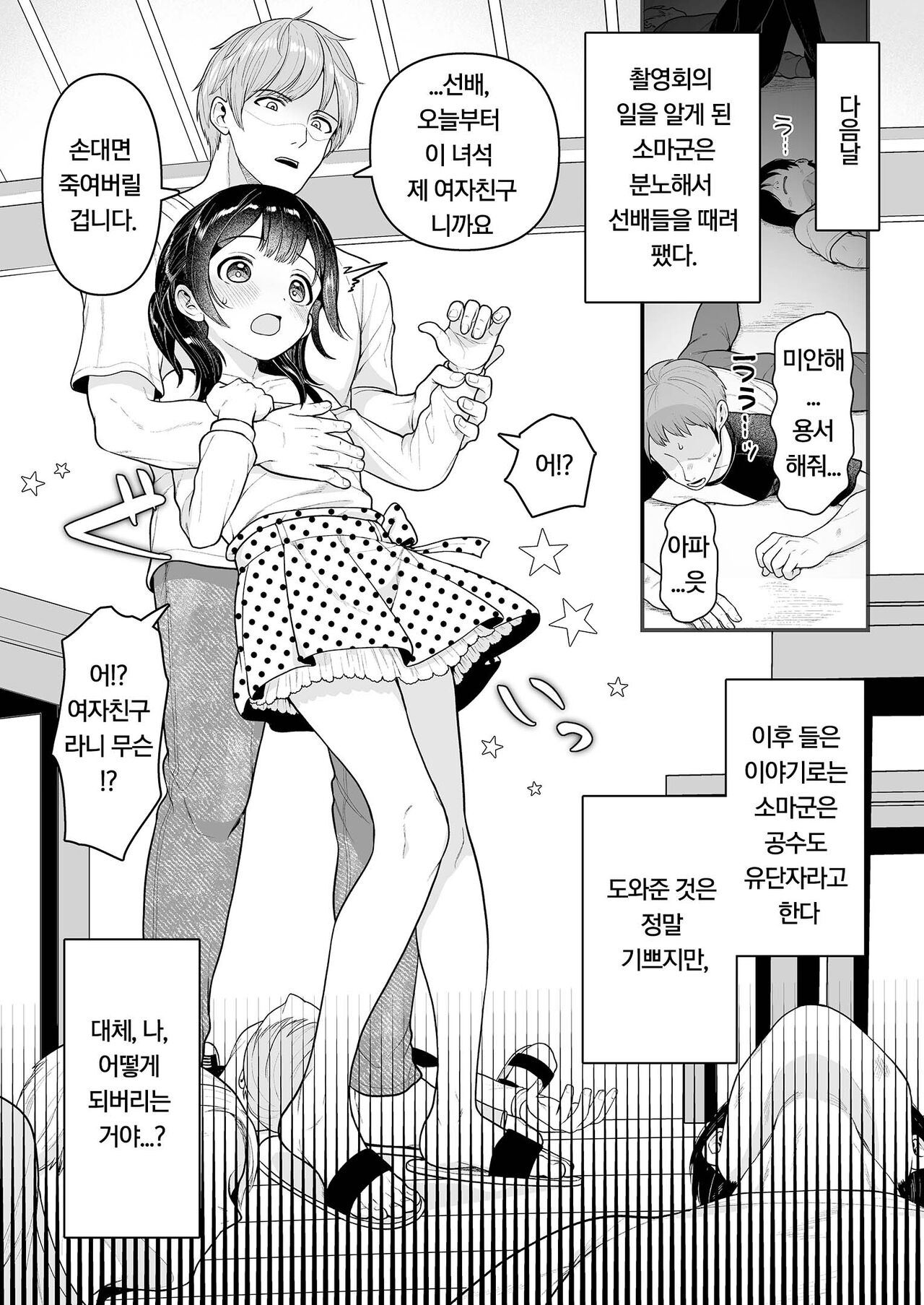 Yuito-kun wa Kenage na Imouto | 유이토군은 씩씩한 여동생 page 7 full