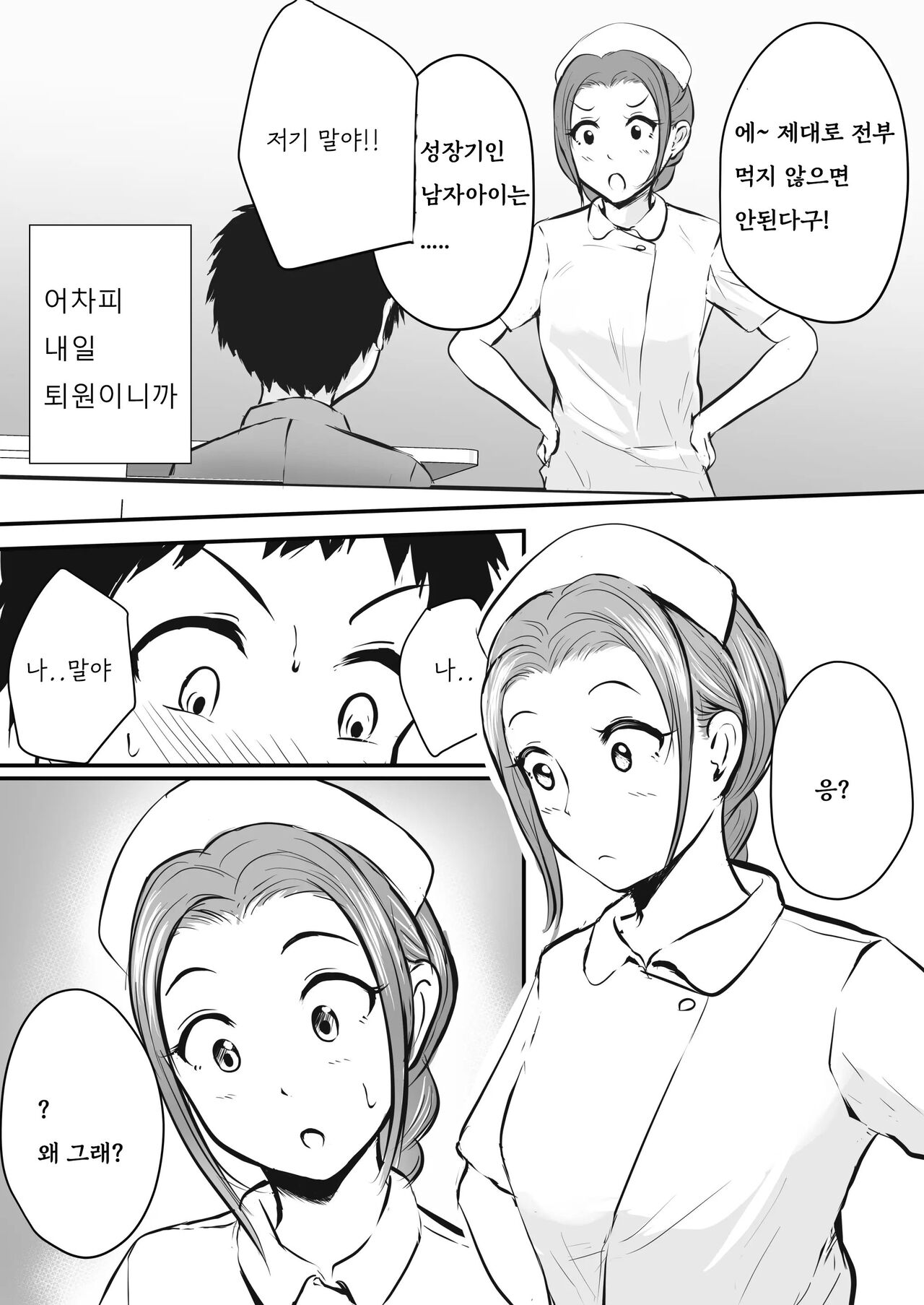 Wakazuma Kangoshi no Onee-san o Netoreta Hanashi page 8 full
