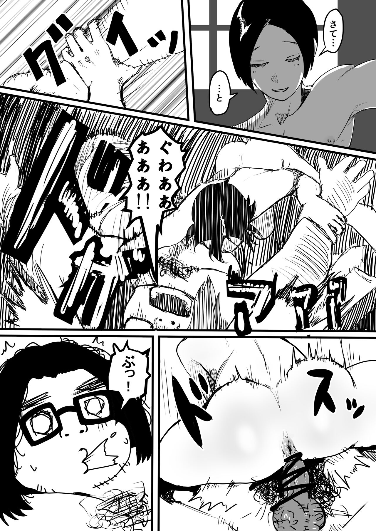 ただの噂だと思ってた page 11 full