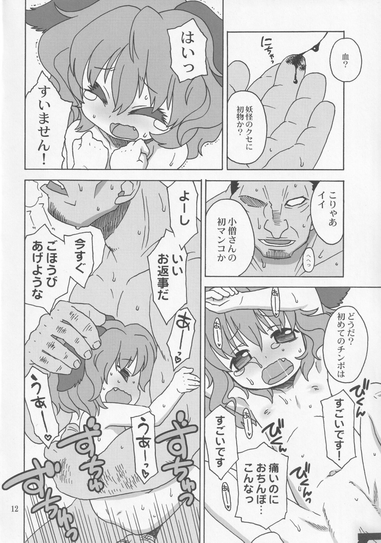 Kono Koe ga Kikoetara page 11 full