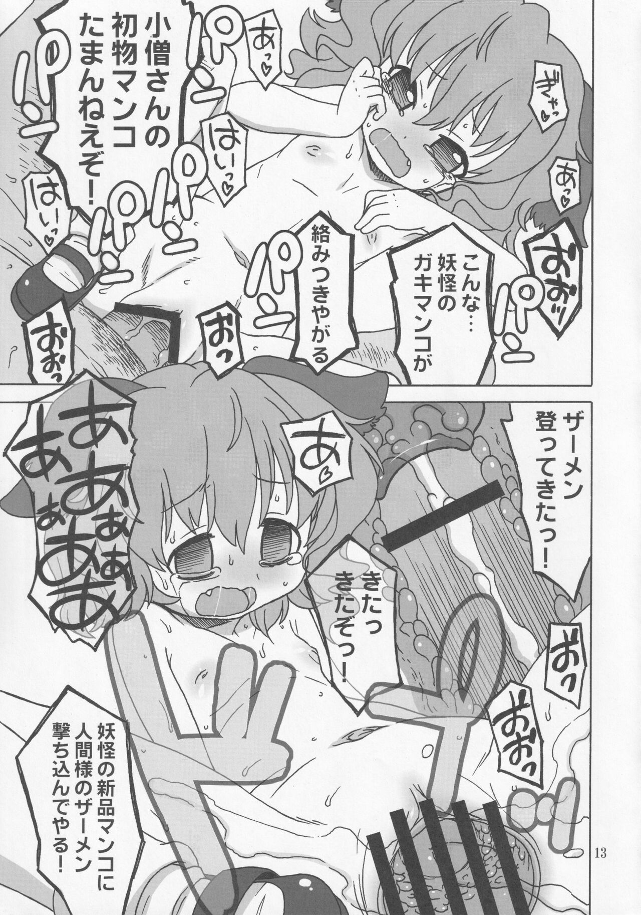 Kono Koe ga Kikoetara page 12 full