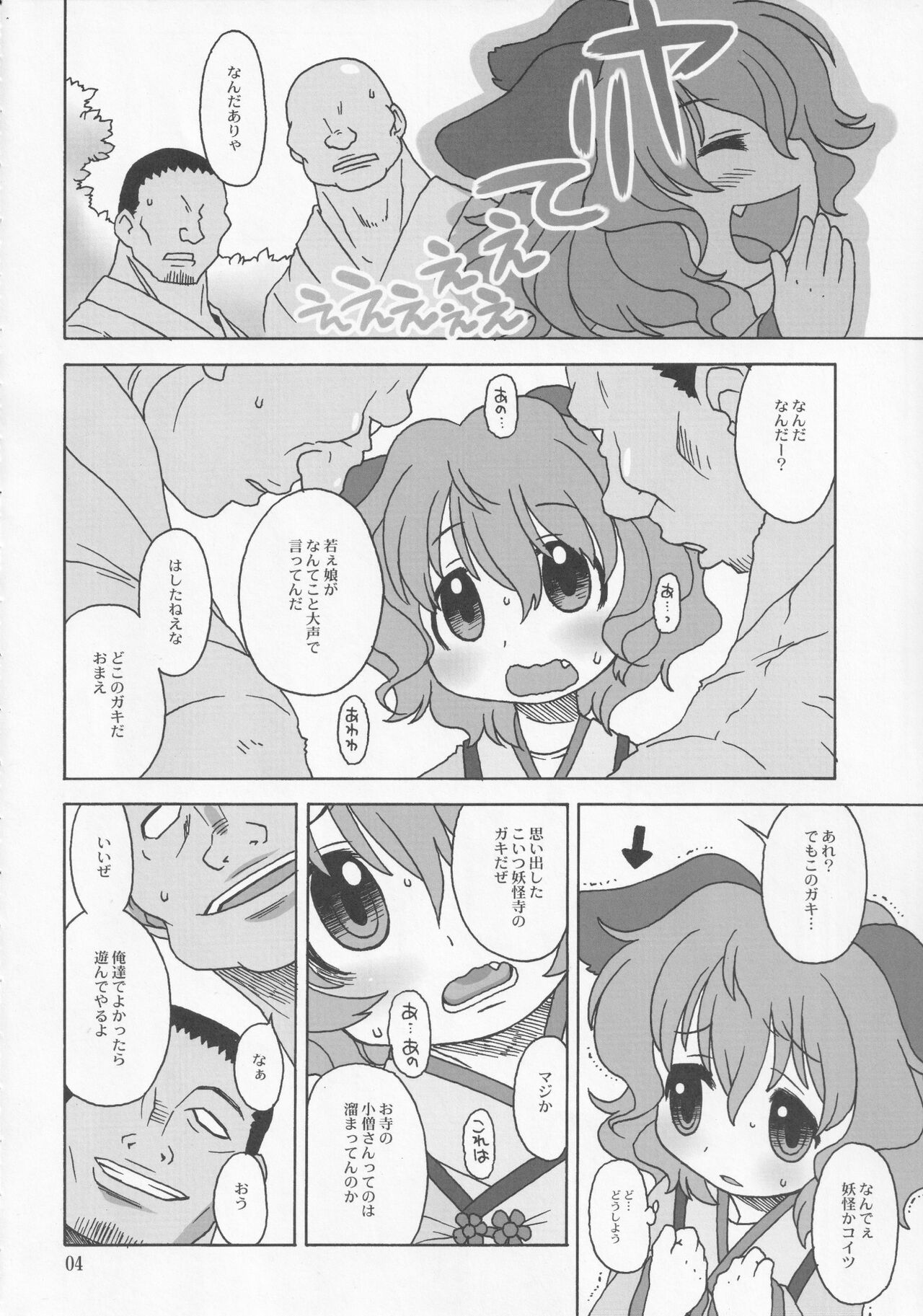 Kono Koe ga Kikoetara page 3 full