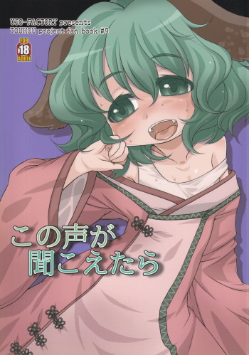(Reitaisai 8) [Uso Seisakusho (Harukaze Unipo)] Kono Koe ga Kikoetara (Touhou Project) cover