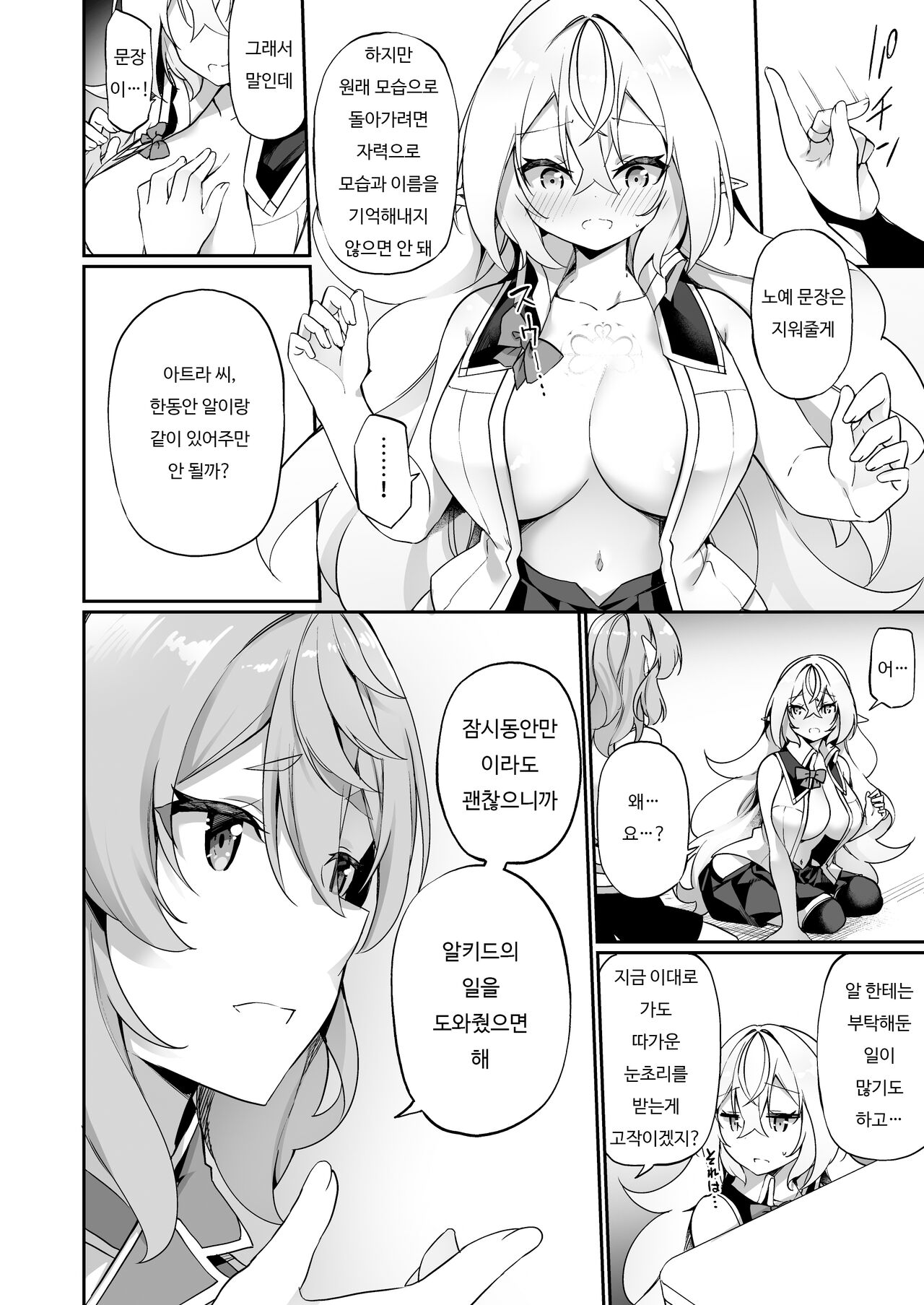 Elf-ka no Kusuri 2 | 엘프화의 약 2 page 11 full