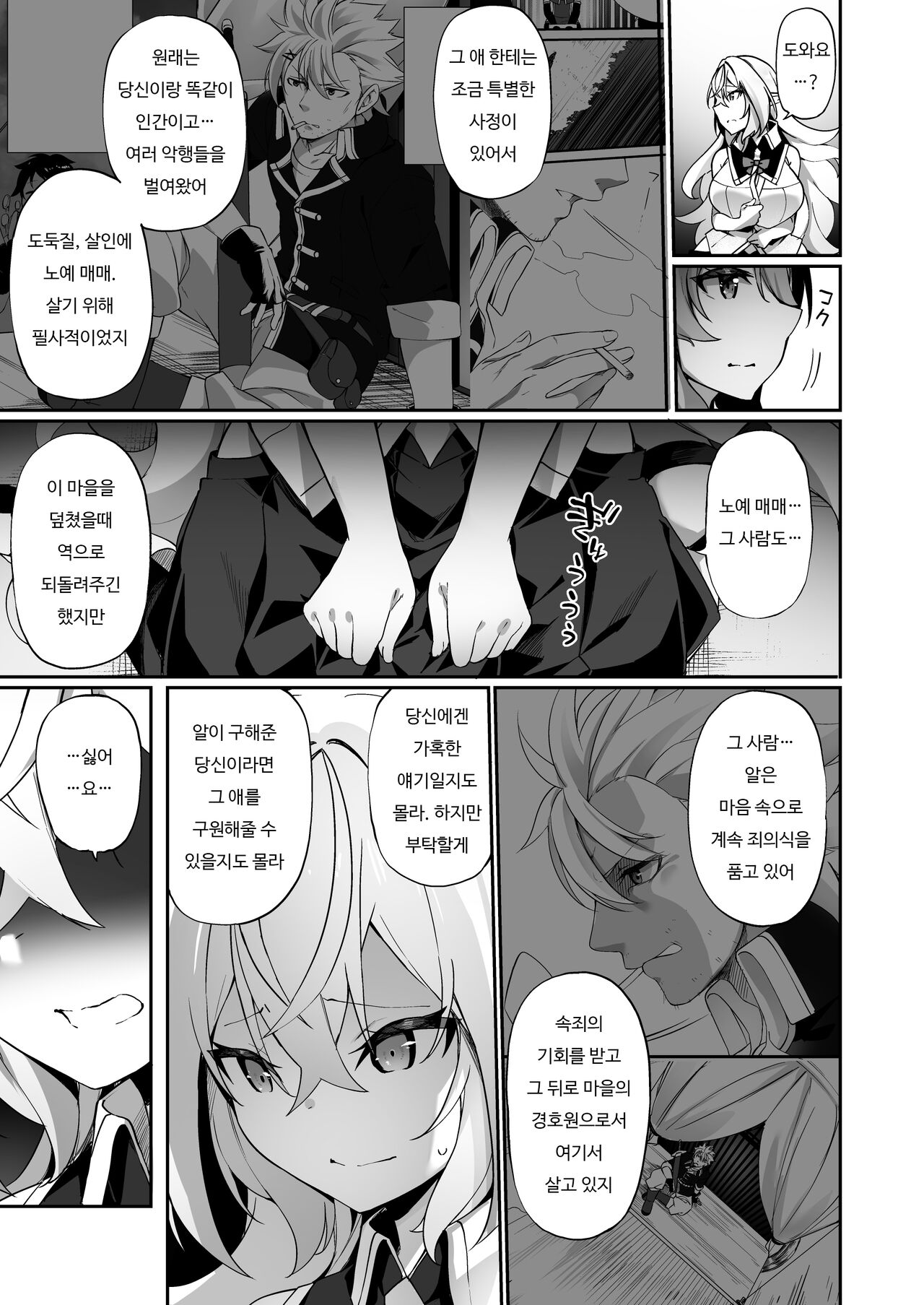 Elf-ka no Kusuri 2 | 엘프화의 약 2 page 12 full