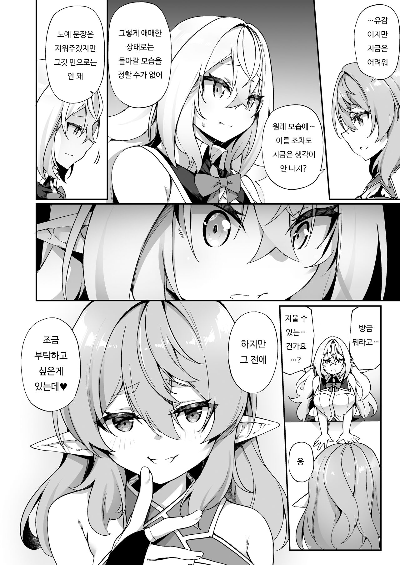 Elf-ka no Kusuri 2 | 엘프화의 약 2 page 7 full