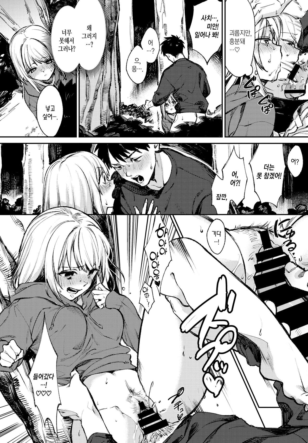 Yoru no Naisho | 밤의 비밀 page 11 full