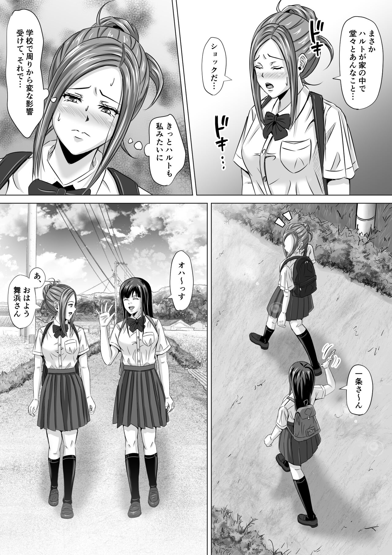 Do-Inaka Gurashi 2 page 11 full