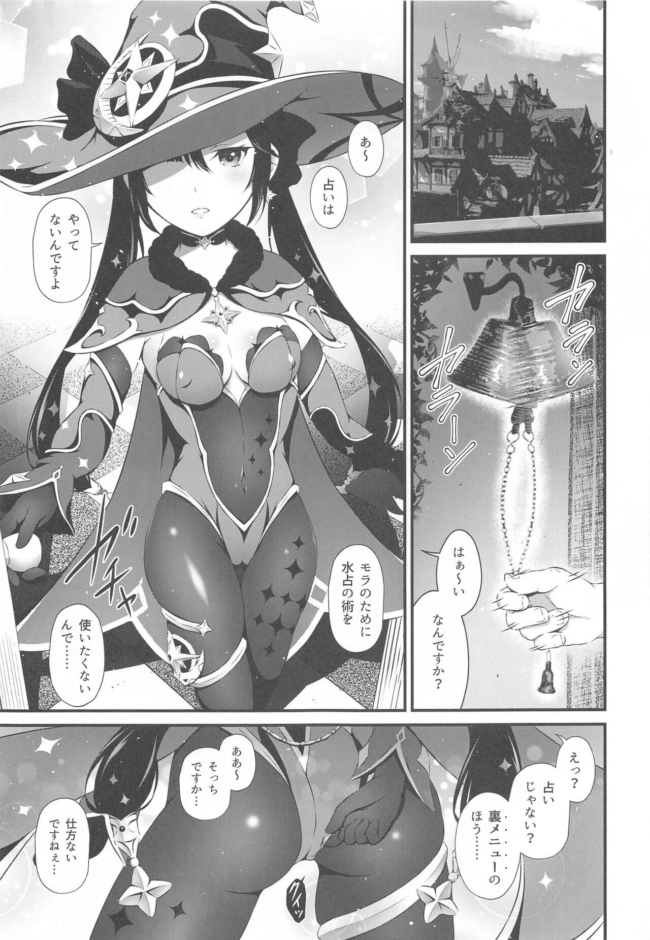 Yachin Nante Fera dake de Choroi desu yo! page 2 full