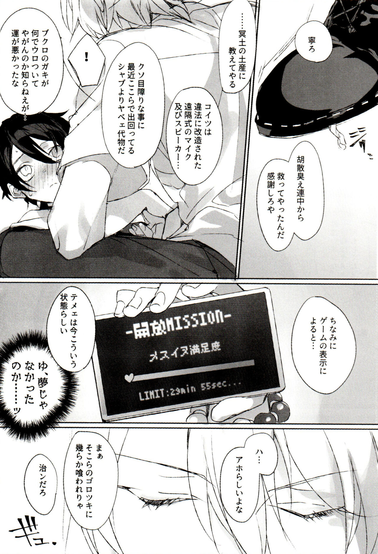 FUNNY×××GAME page 12 full