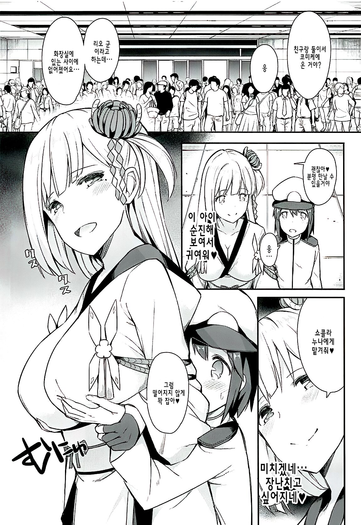 Boku Shoukaku Cos no Onee-chan de Doutei Sotsugyou Shimashita page 5 full