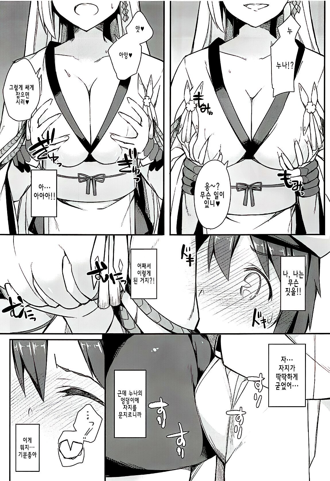 Boku Shoukaku Cos no Onee-chan de Doutei Sotsugyou Shimashita page 6 full