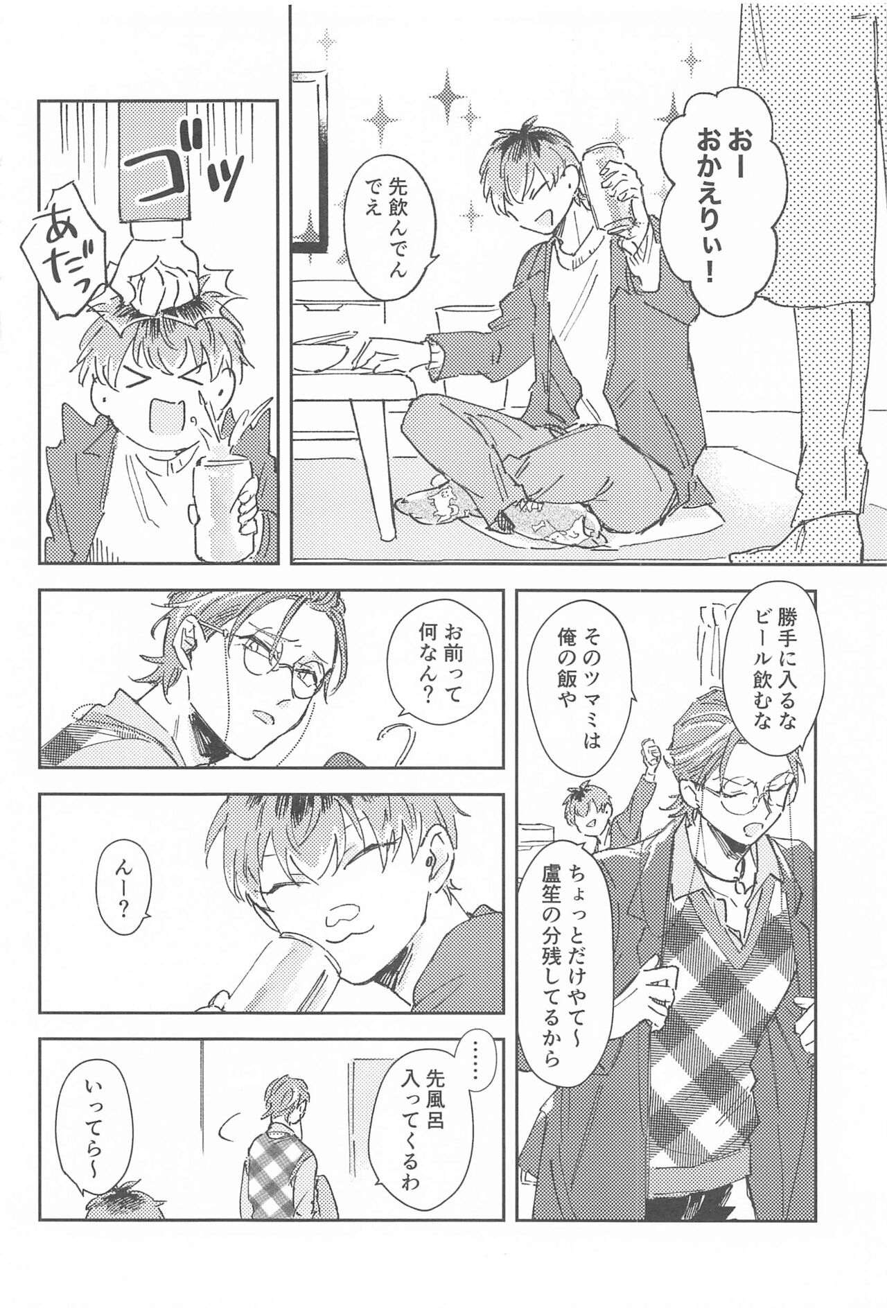 bokuranotsuginohi page 11 full
