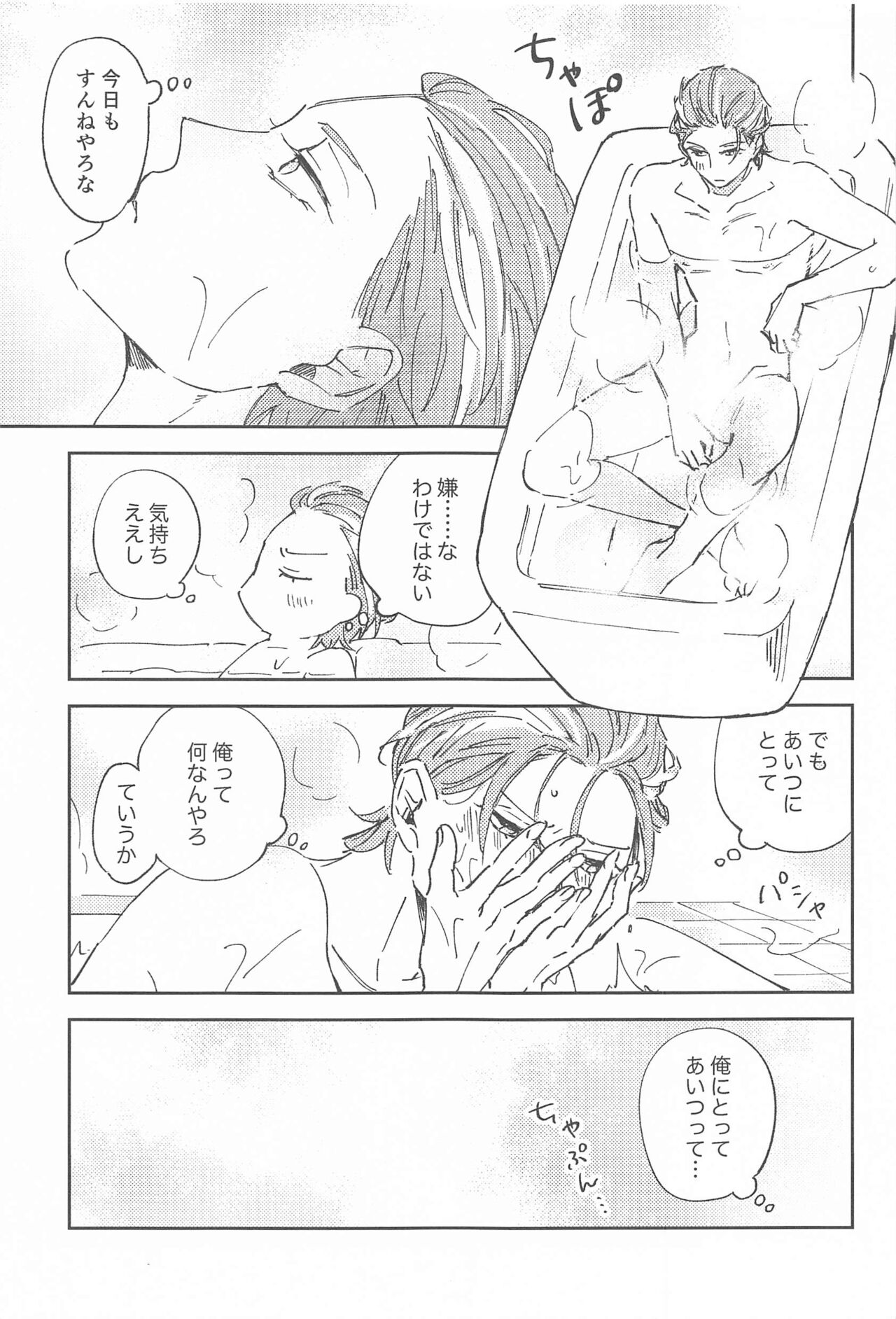 bokuranotsuginohi page 12 full