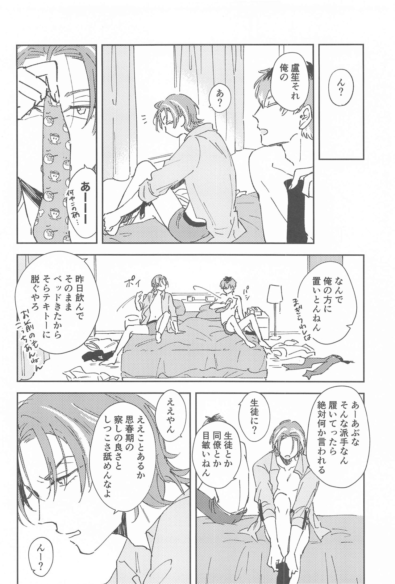 bokuranotsuginohi page 3 full