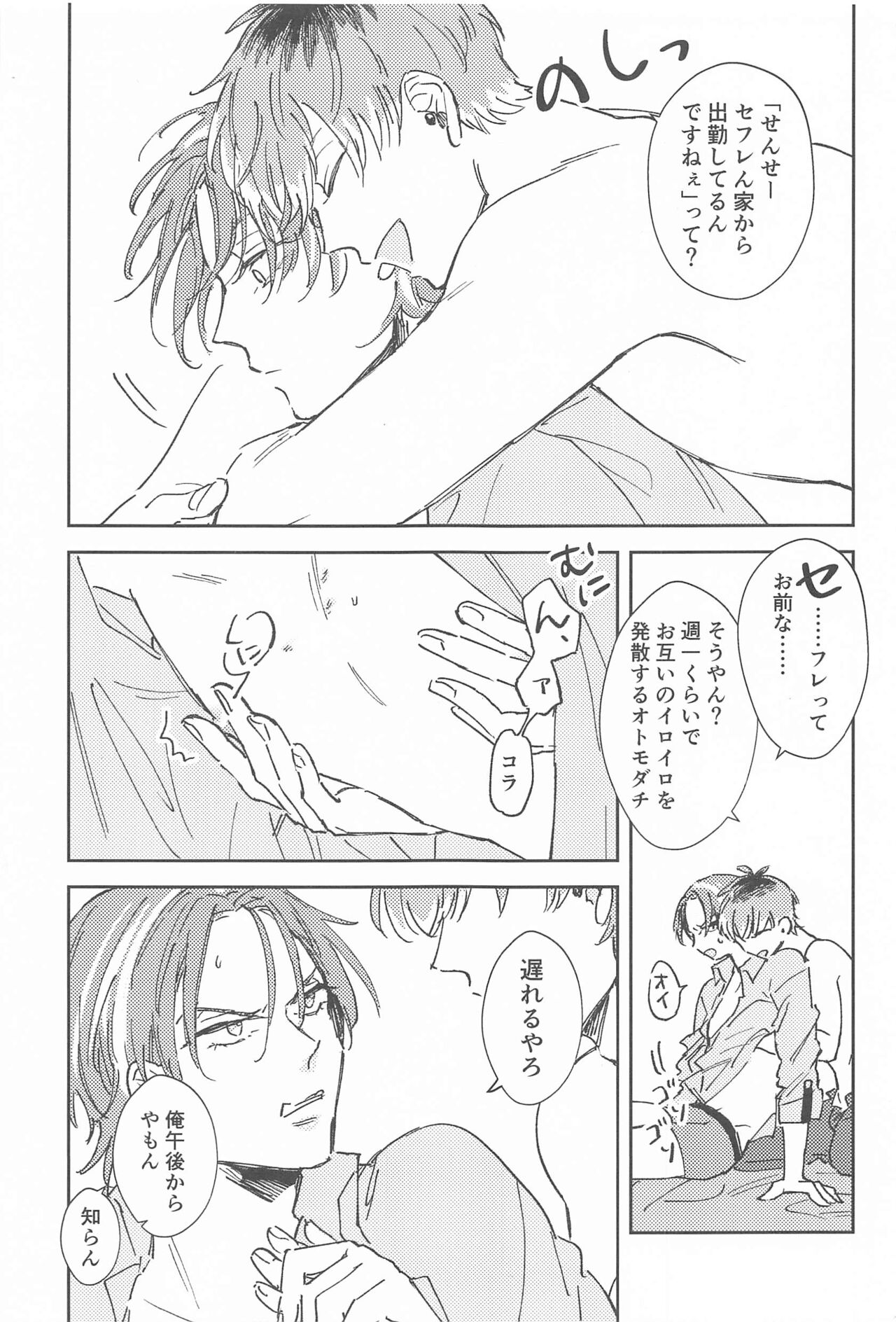 bokuranotsuginohi page 4 full