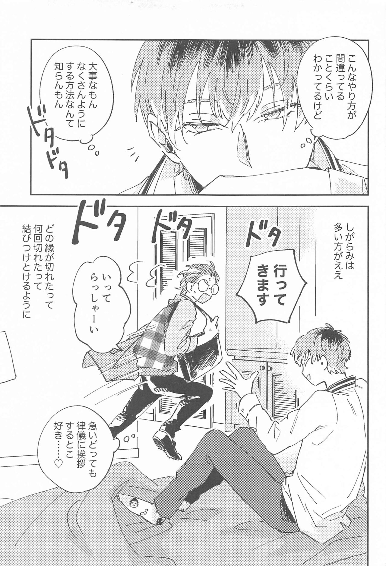 bokuranotsuginohi page 8 full