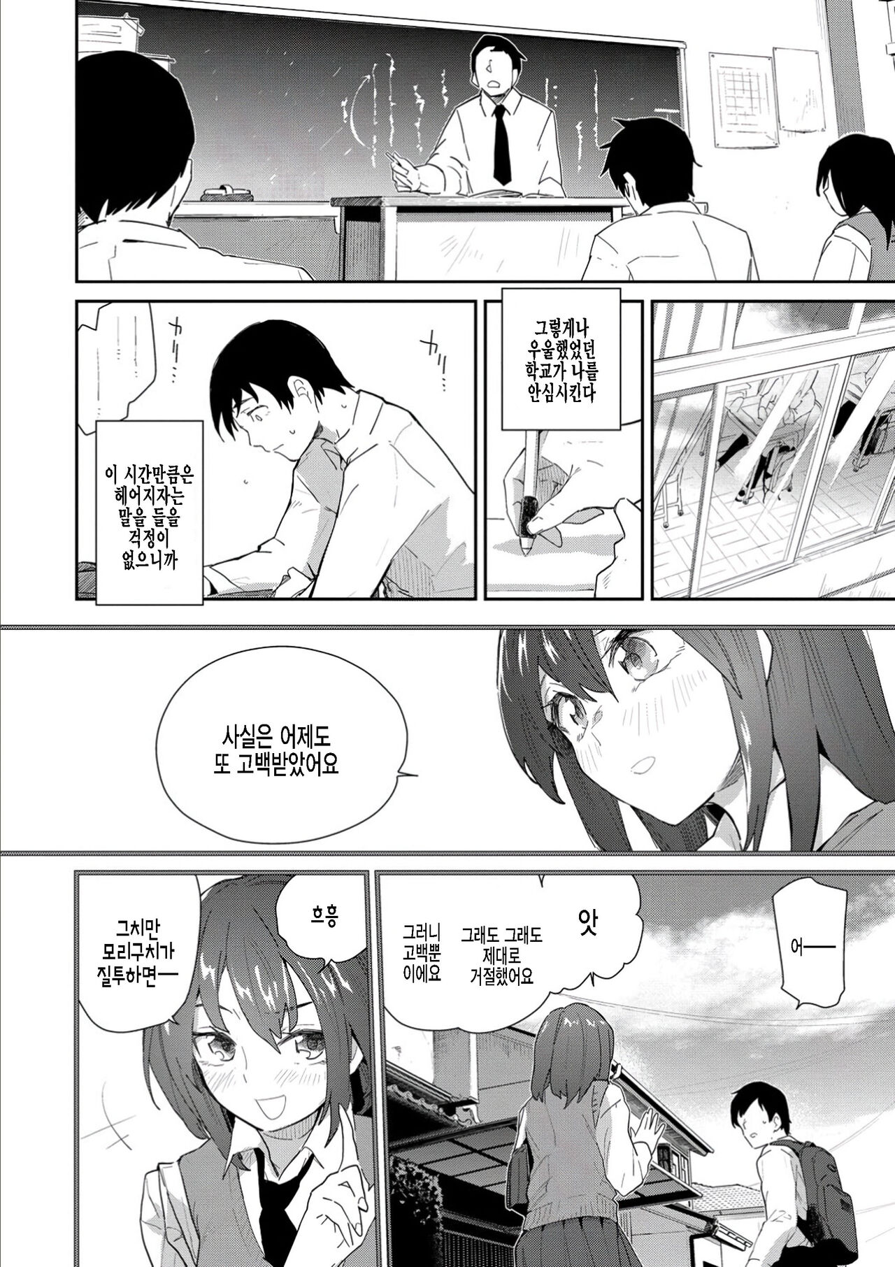 Saisho de Saigo no... Kouhen | 처음이자 마지막인… 후편 page 2 full