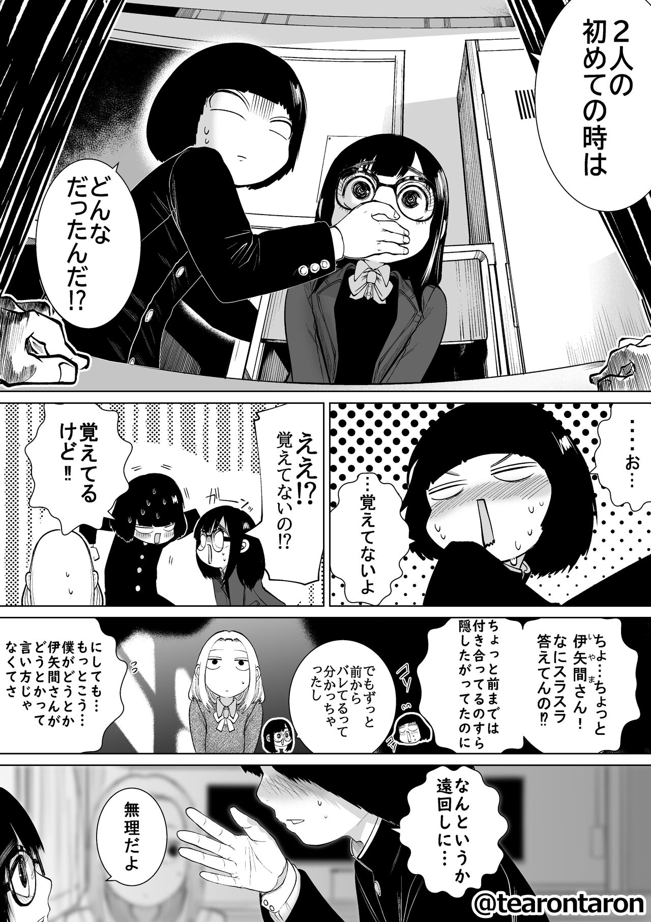 Gakkou de Ichiban Jimi na Futari ga Tsukiatte kara no Hanashi 3 page 11 full