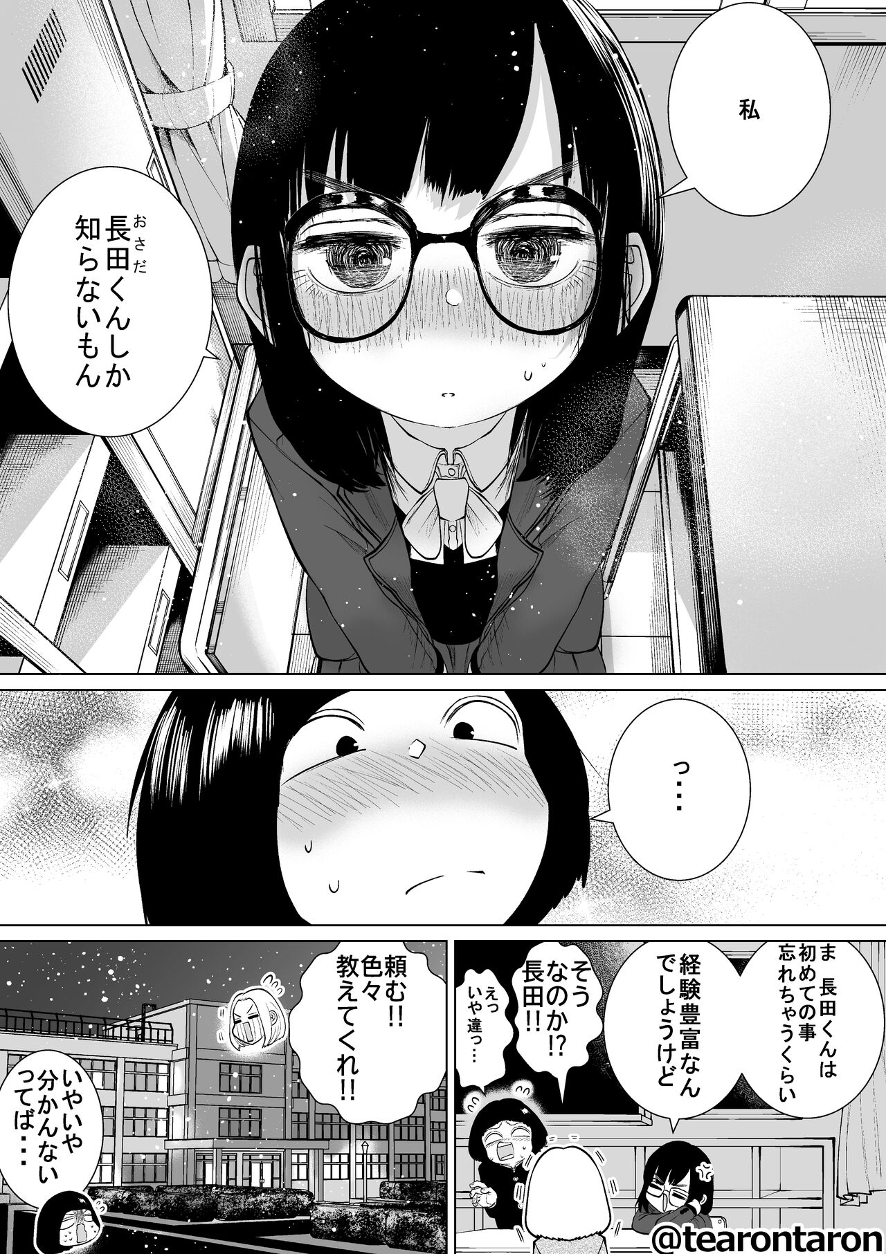 Gakkou de Ichiban Jimi na Futari ga Tsukiatte kara no Hanashi 3 page 12 full