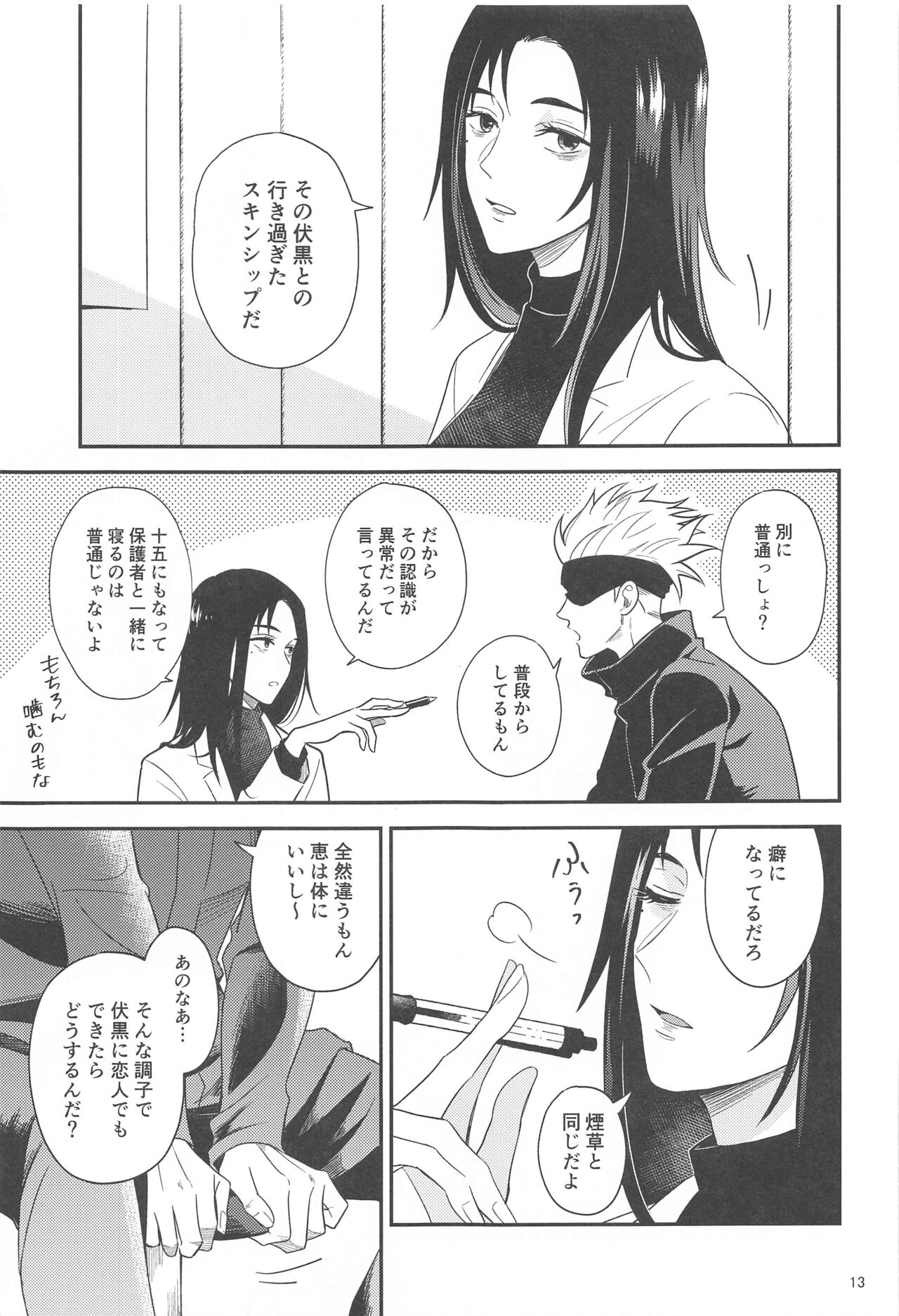 Kyorikan ga Bug-teru GoFu page 12 full