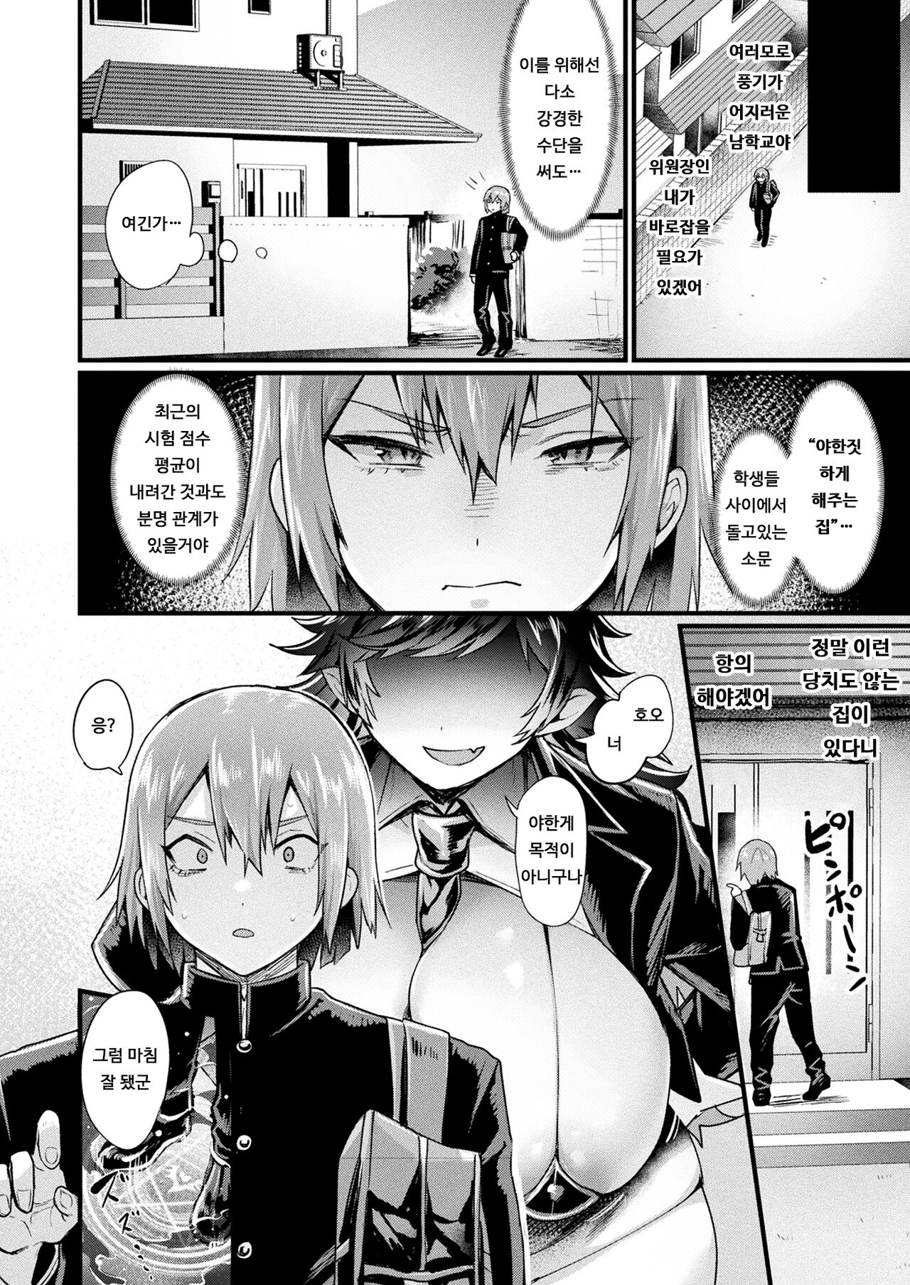 Akumateki! TS Monogatari Gaiden | 악마적! TS 이야기 외전 page 2 full