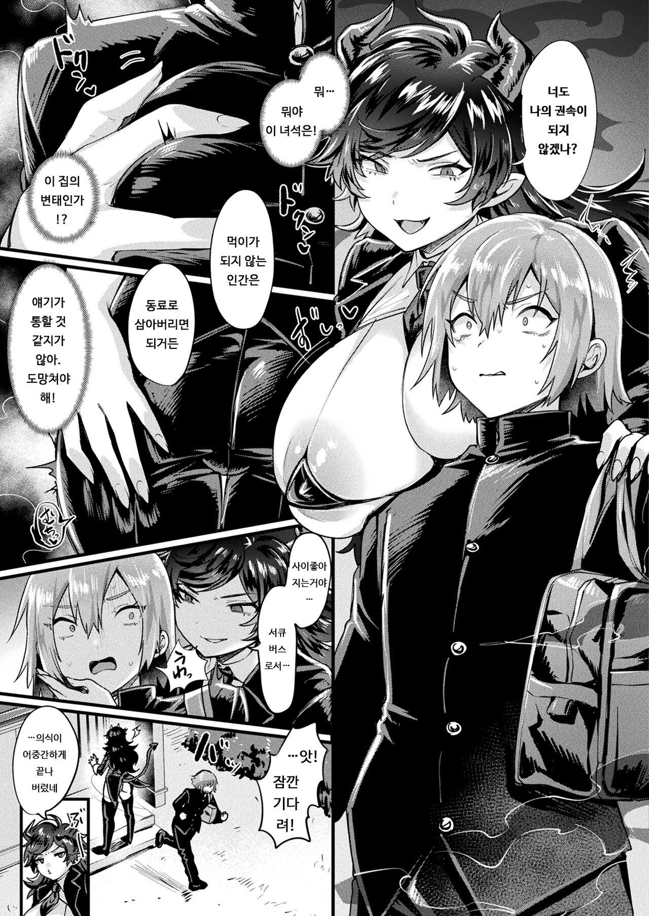 Akumateki! TS Monogatari Gaiden | 악마적! TS 이야기 외전 page 3 full