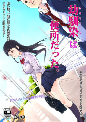 [Urainutei (Kuroinu)] Osananajimi wa Benjo datta. cover