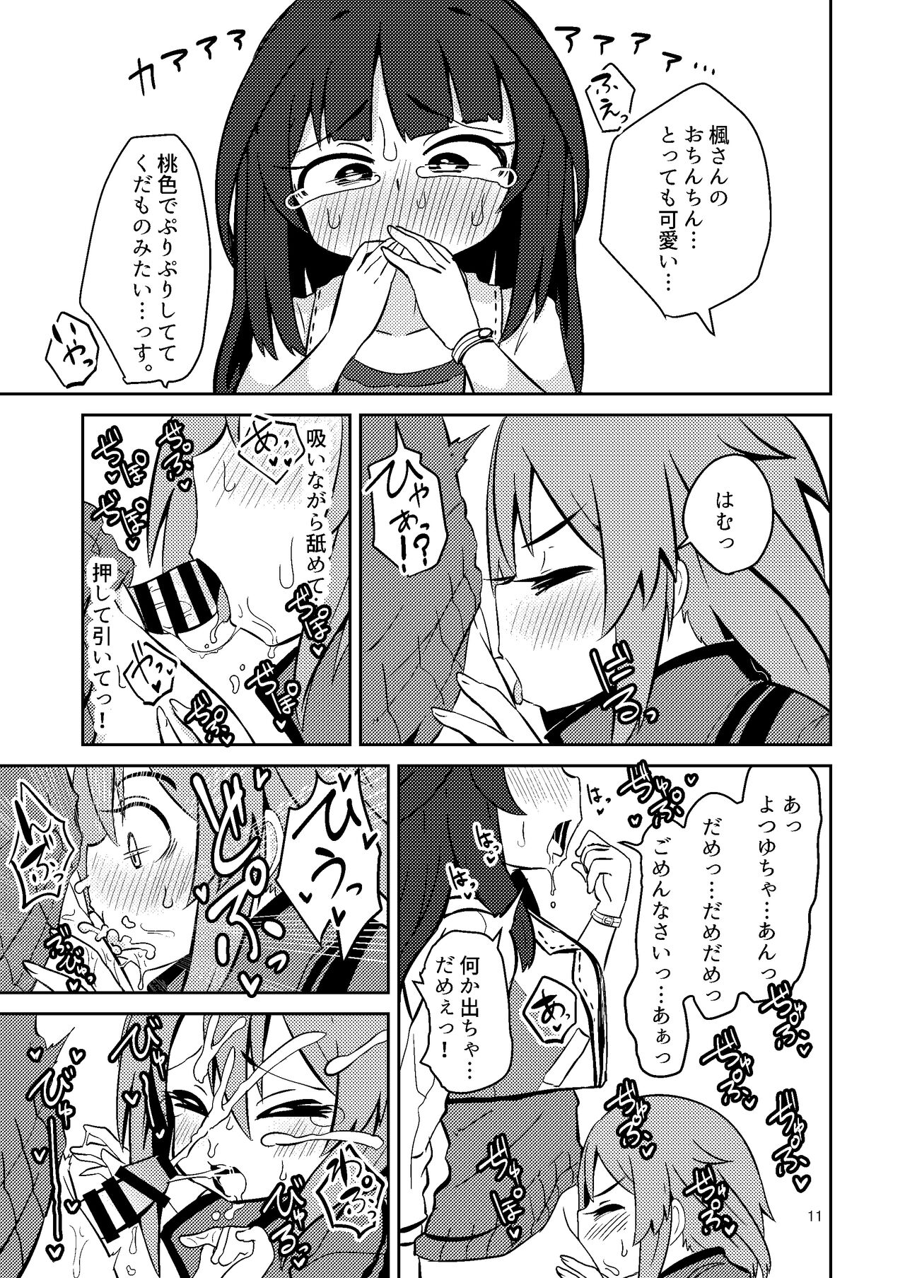 Naruko The Quartetto page 11 full