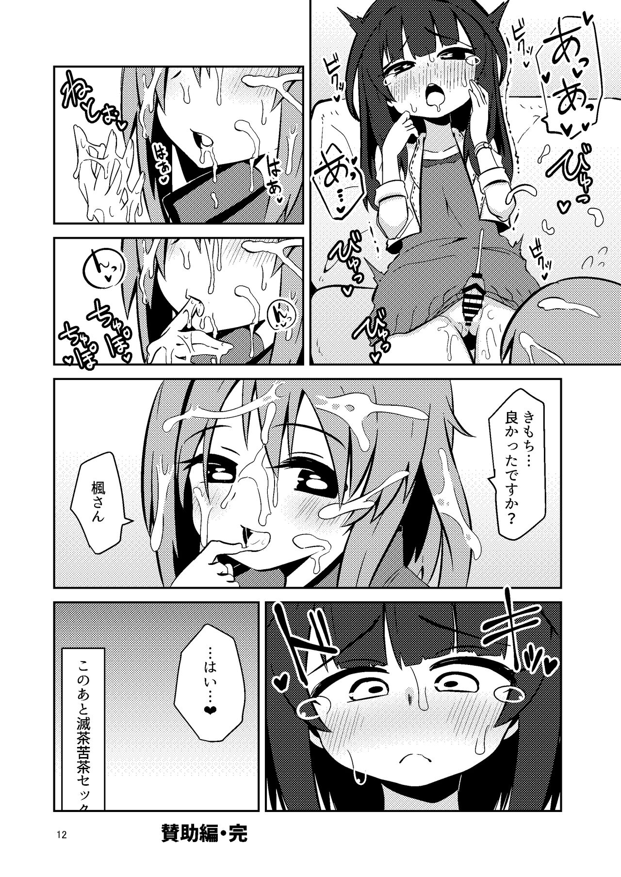 Naruko The Quartetto page 12 full