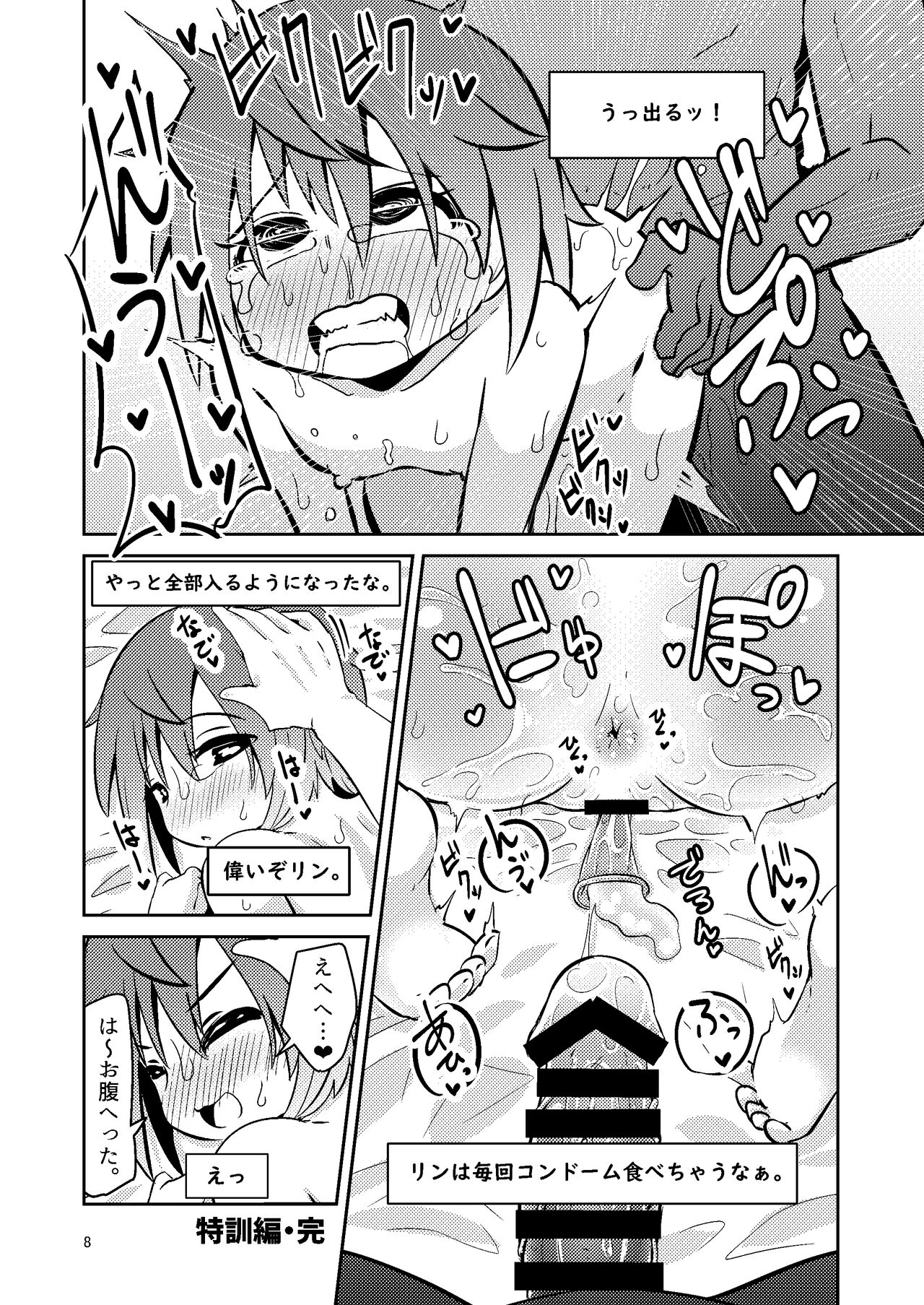 Naruko The Quartetto page 8 full
