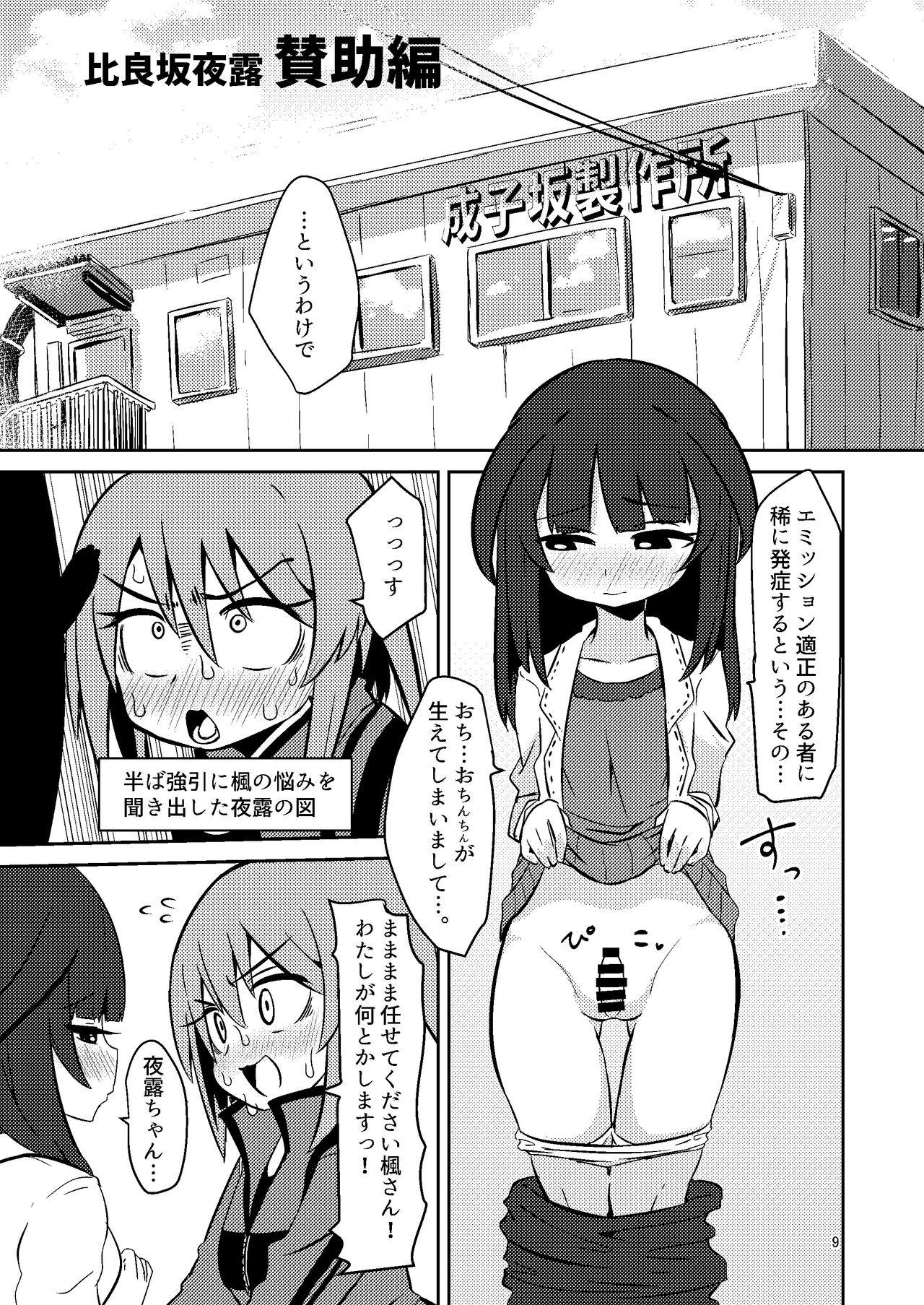 Naruko The Quartetto page 9 full