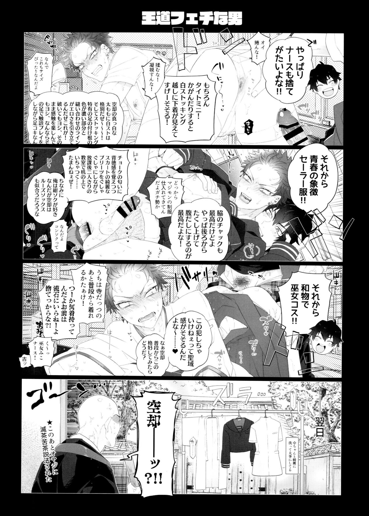 So shite Kagayaku Ultra Sou HIGH!! page 8 full