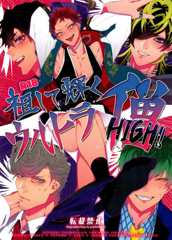 (Chou Chou SUPER COMIC CITY 2021) [Inukare (Inuyashiki)] So shite Kagayaku Ultra Sou HIGH!! (Hypnosis Mic) cover