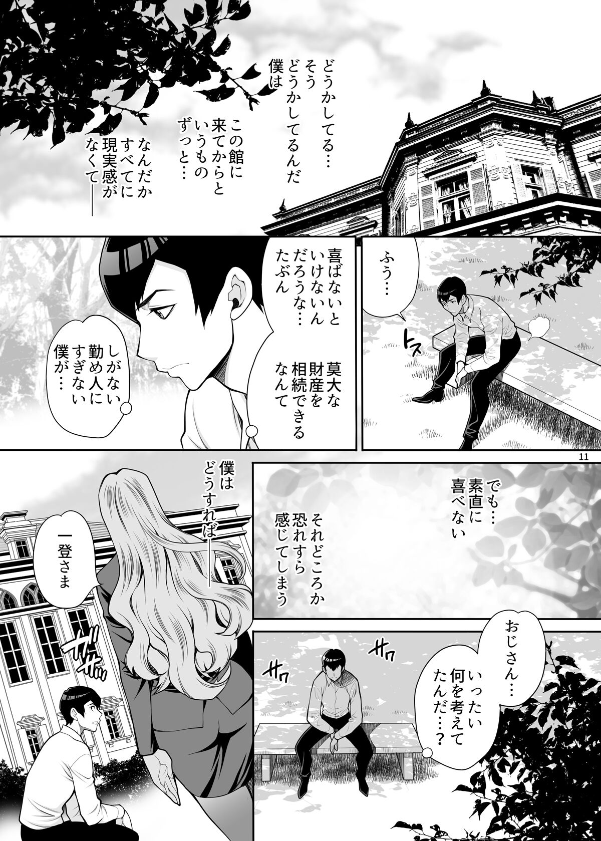 Yukiyanagi no Hon 48 Miboujin Souzoku 2 Subete, Anata no Mono yo... page 10 full