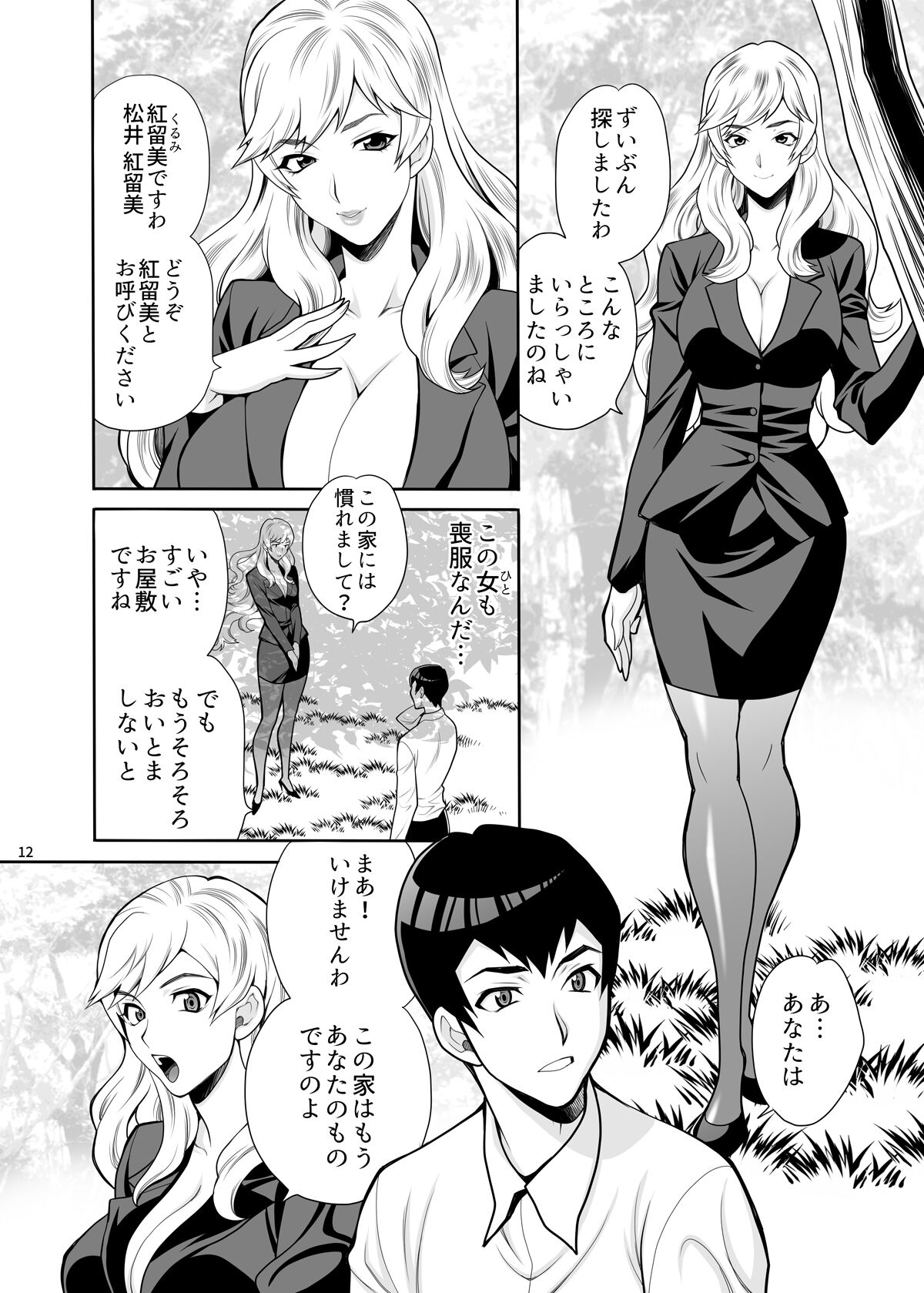 Yukiyanagi no Hon 48 Miboujin Souzoku 2 Subete, Anata no Mono yo... page 11 full