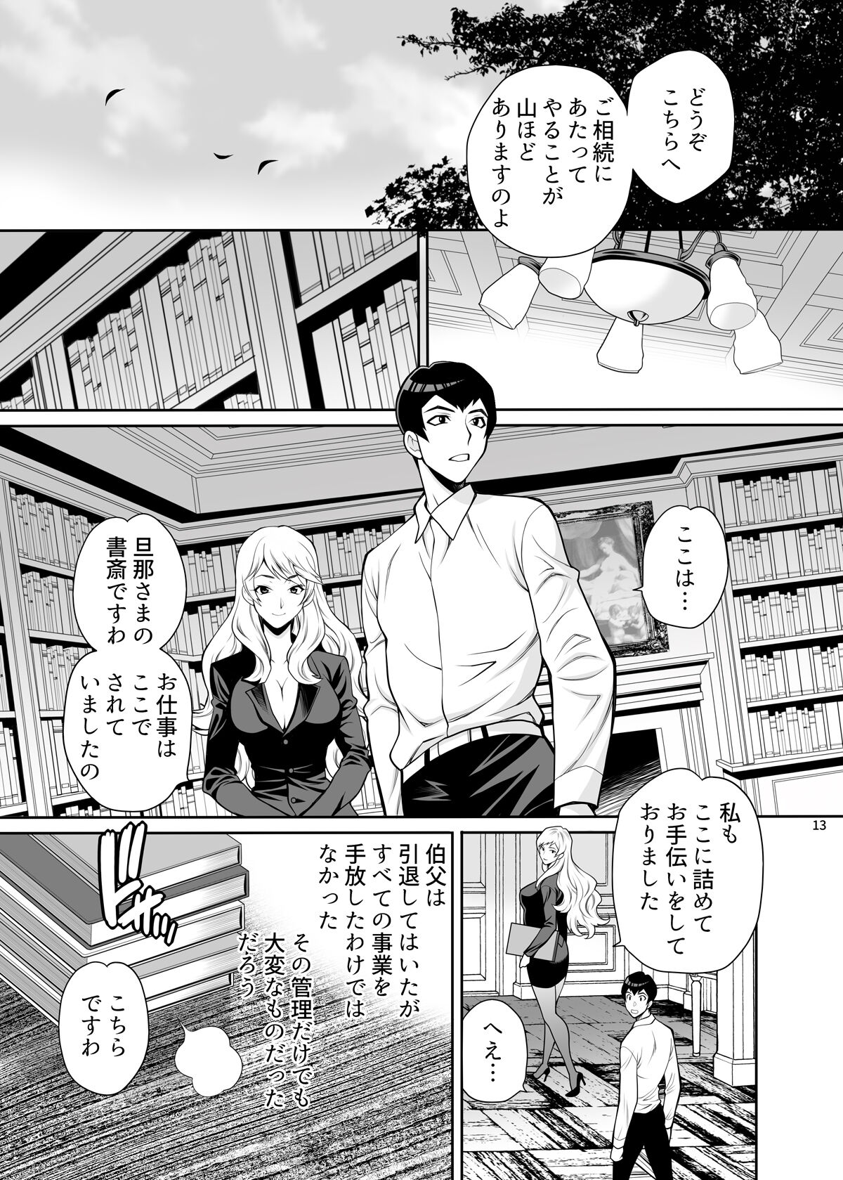 Yukiyanagi no Hon 48 Miboujin Souzoku 2 Subete, Anata no Mono yo... page 12 full